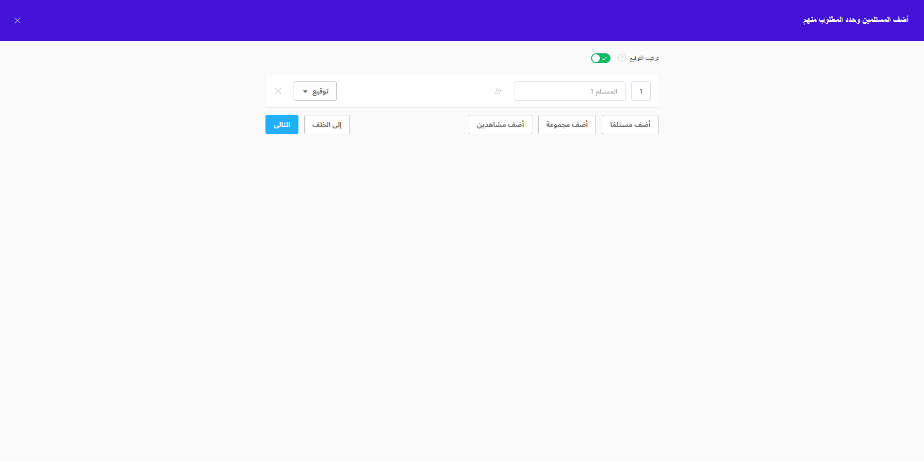 4 Select recipients.png