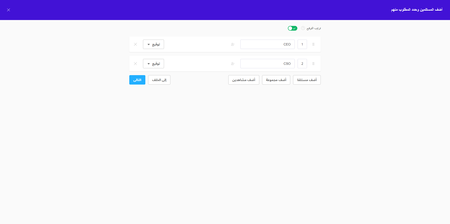 5 Set recipient order.png