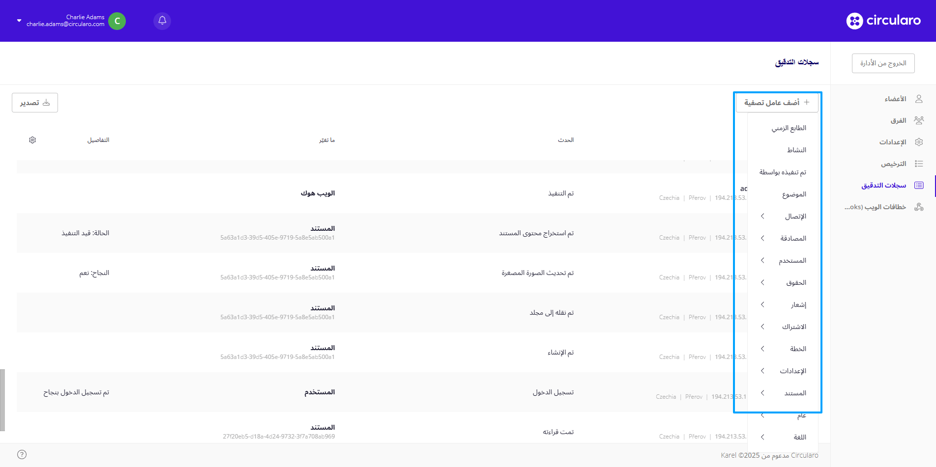 2 Audit log filters.png