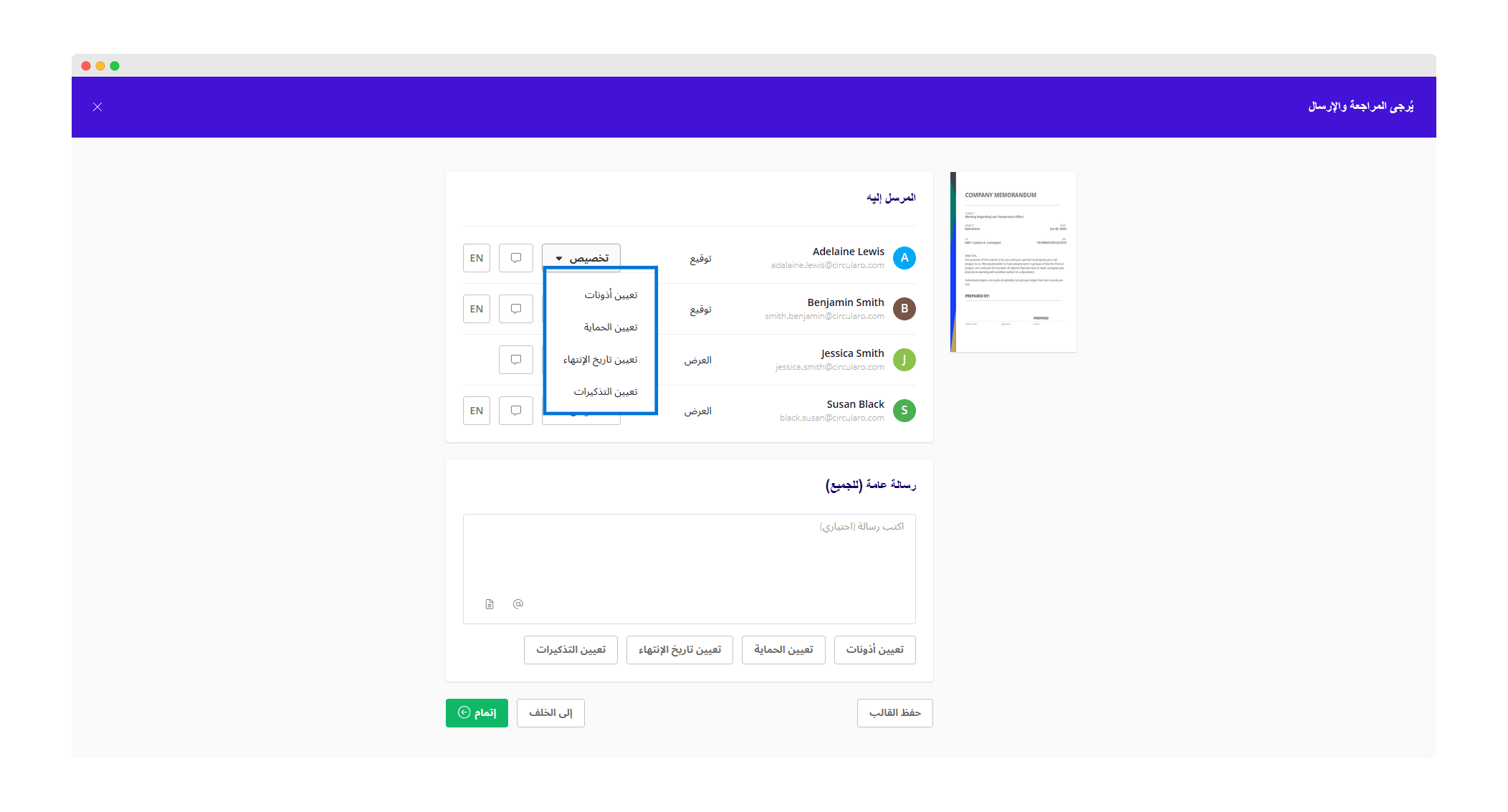 11 Customize recipient settings.png