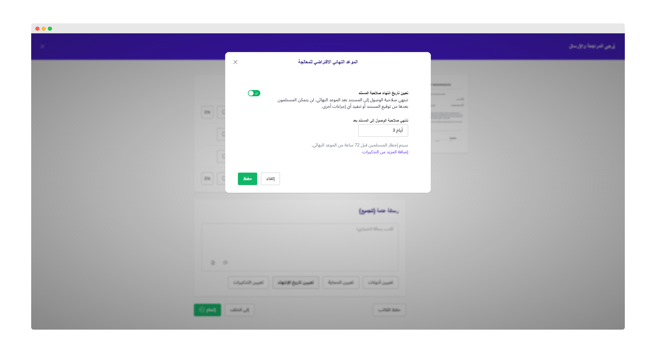 5 Set a processing deadline.png